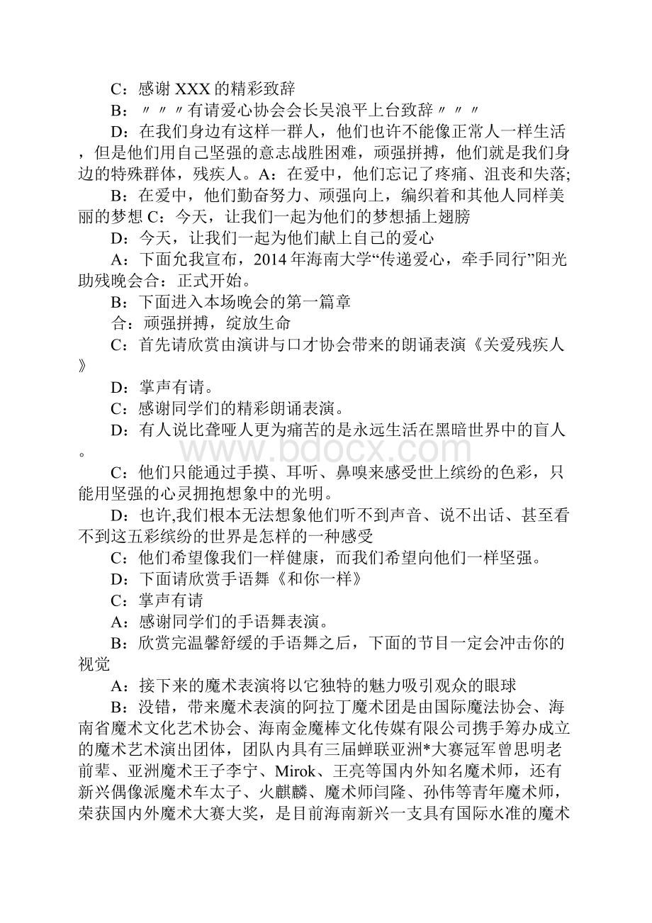 爱心助残活动主持词三篇.docx_第3页