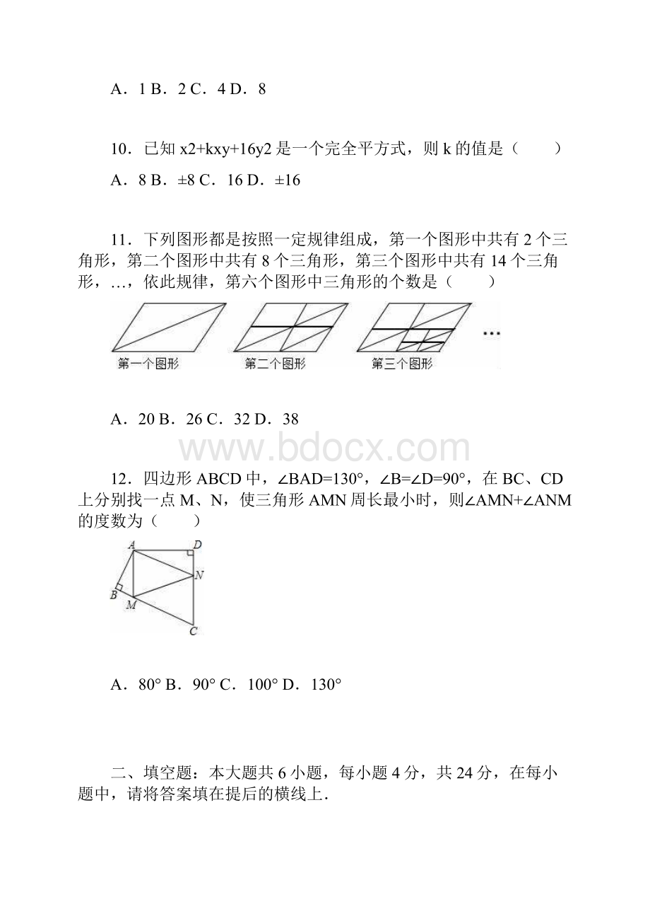 最新人教版学年八年级数学上册期末模拟试题及答案解析精品试题.docx_第3页