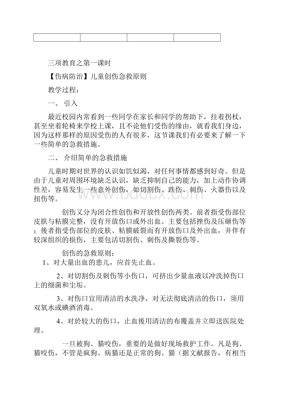 王赫赫的三项教育教案课件.docx_第2页