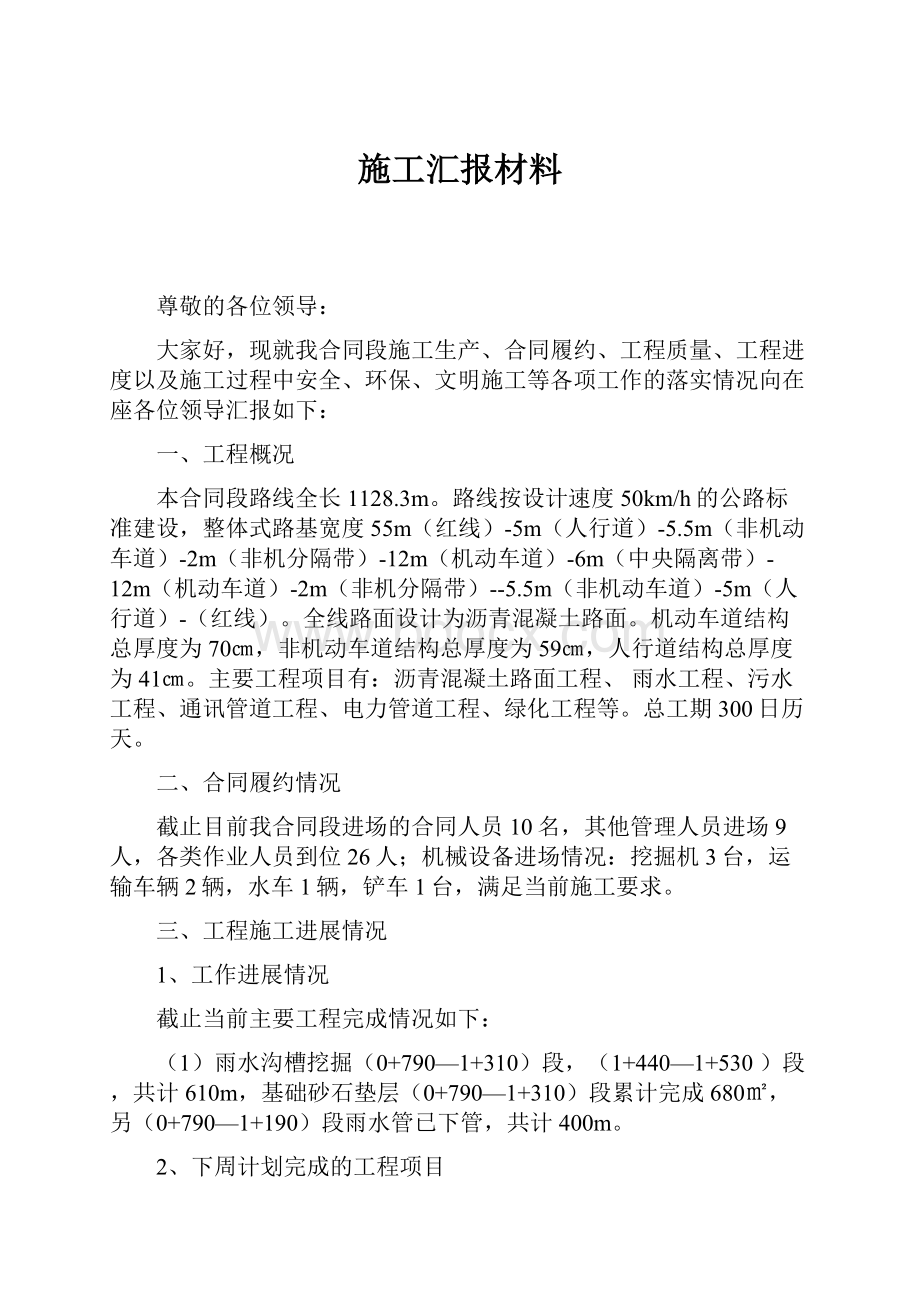 施工汇报材料.docx