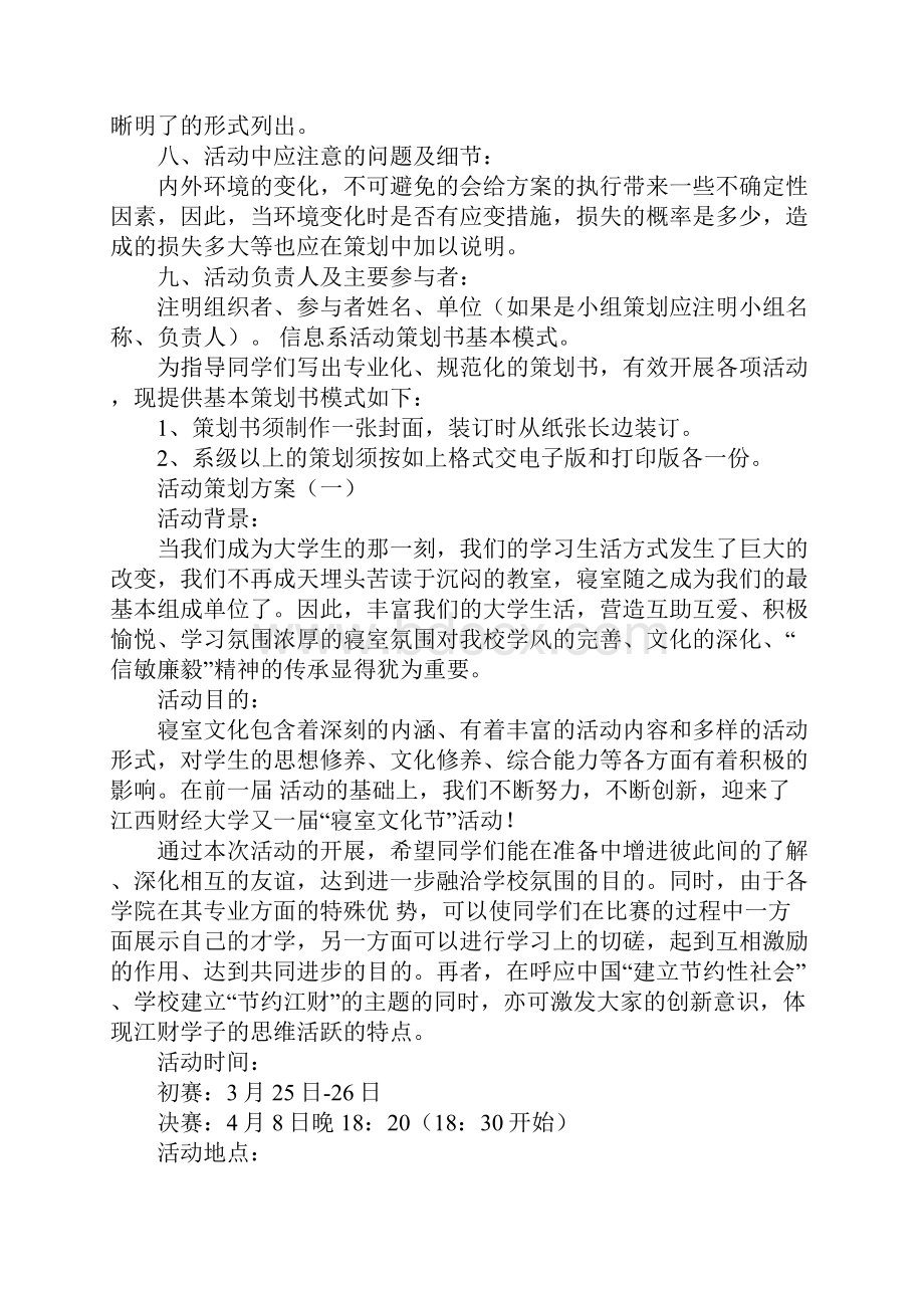 关于活动的策划方案格式.docx_第2页