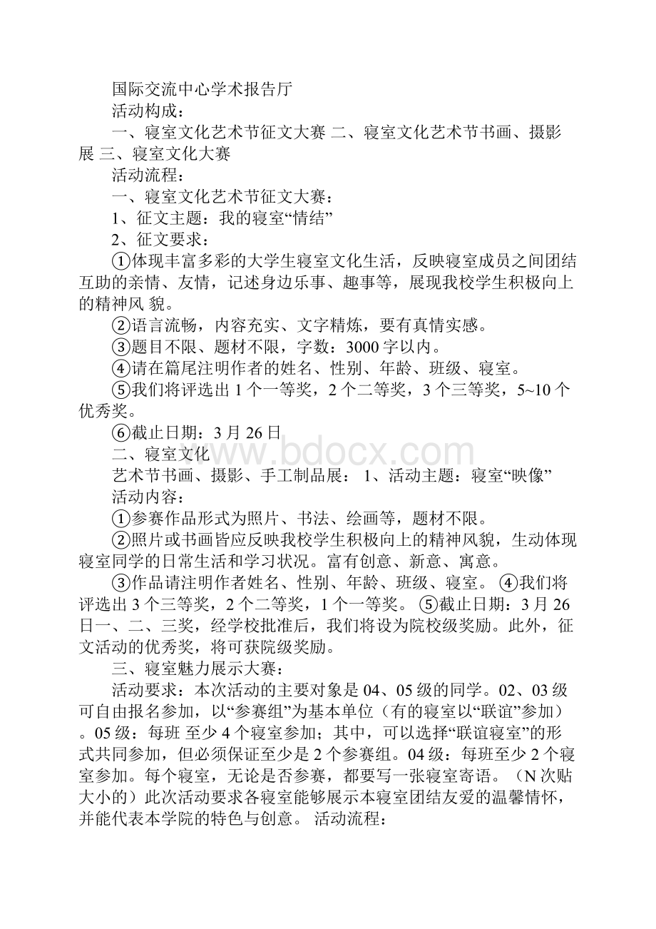 关于活动的策划方案格式.docx_第3页