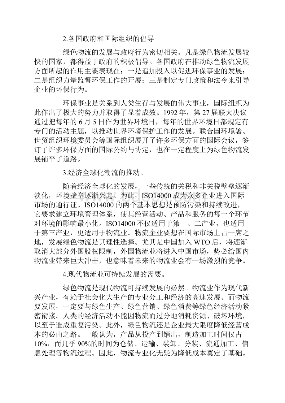 绿色物流的概念及实施策略报告.docx_第3页