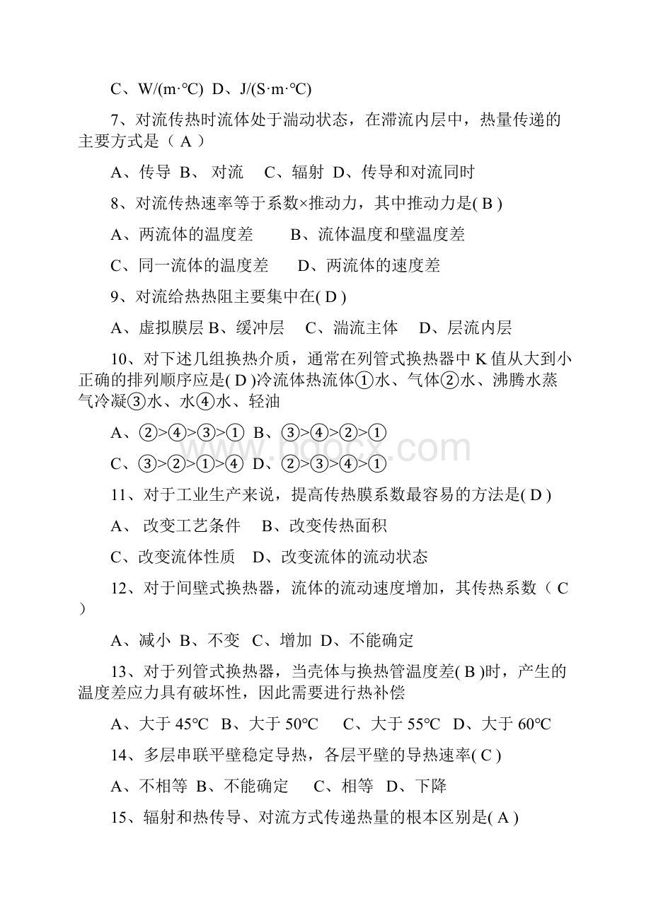 试题3 化工 职业技能鉴定 试题传热学知识.docx_第2页