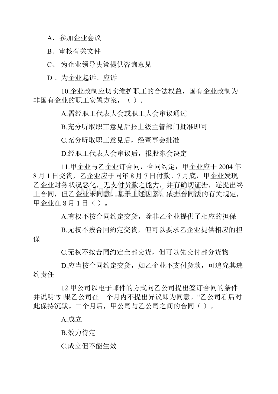 法律顾问实务模拟试题.docx_第3页