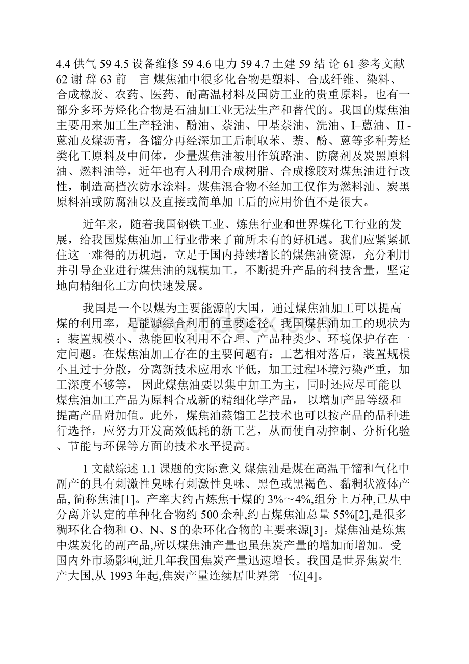 焦油年产13万吨焦油加工厂蒸馏工段的初步设计毕业设计.docx_第3页