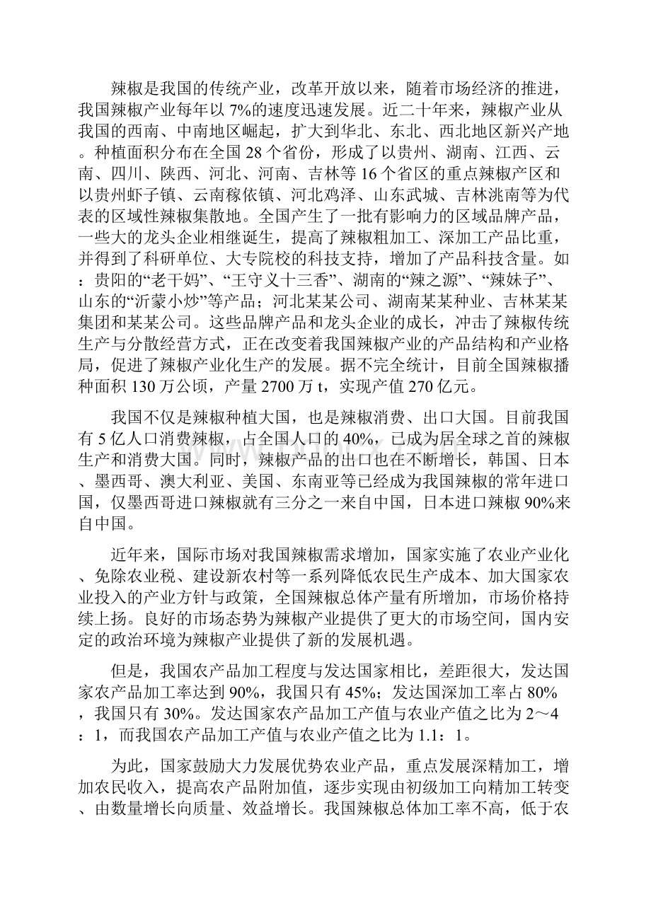 辣椒红素生产项目可行性研究报告.docx_第3页