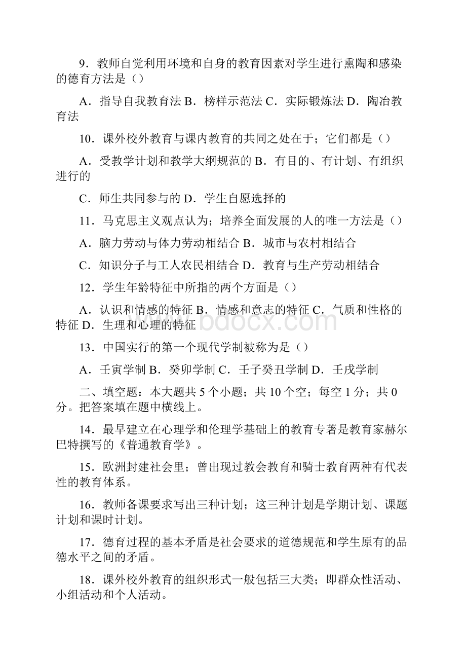 教师资格证考试试题汇总真题及模拟考试题.docx_第2页