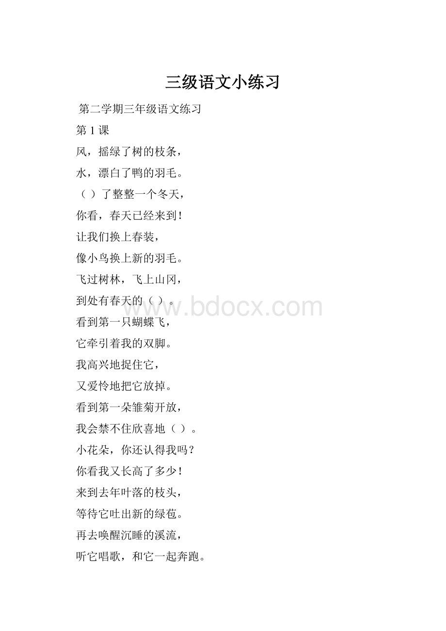 三级语文小练习.docx