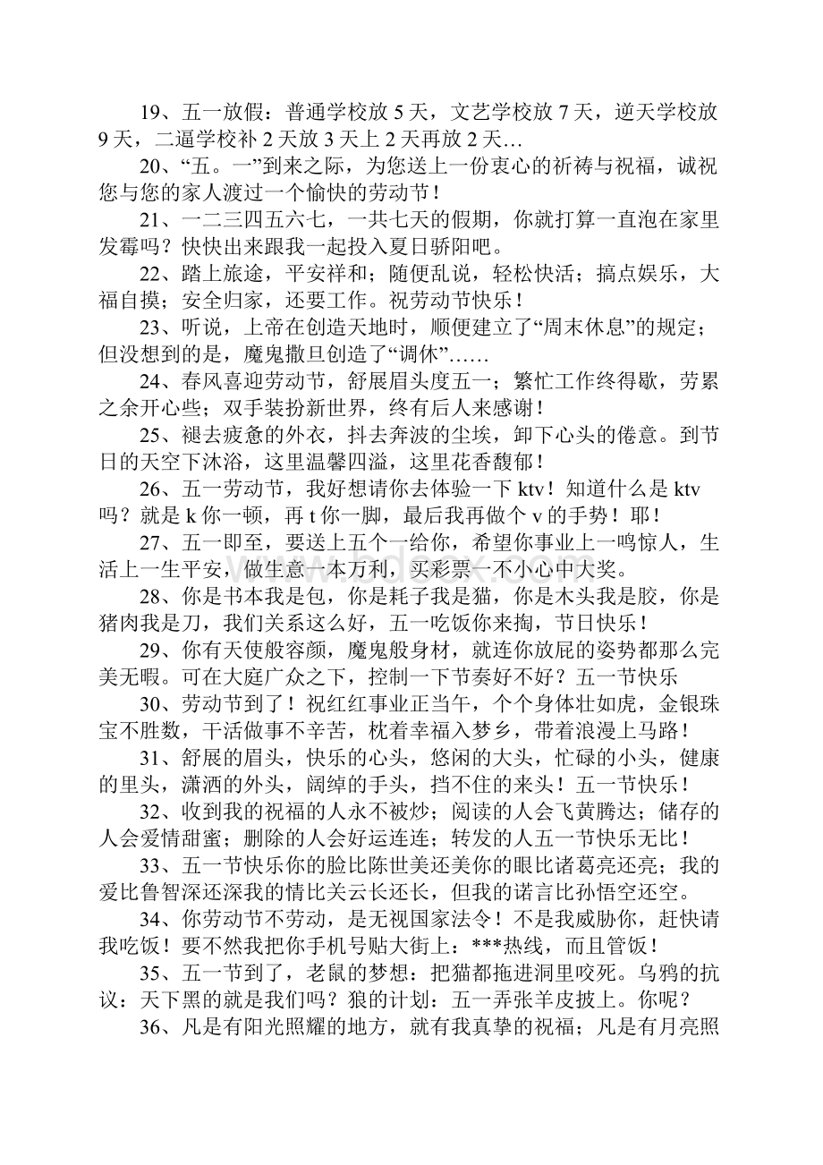 关于五一搞笑说说.docx_第2页