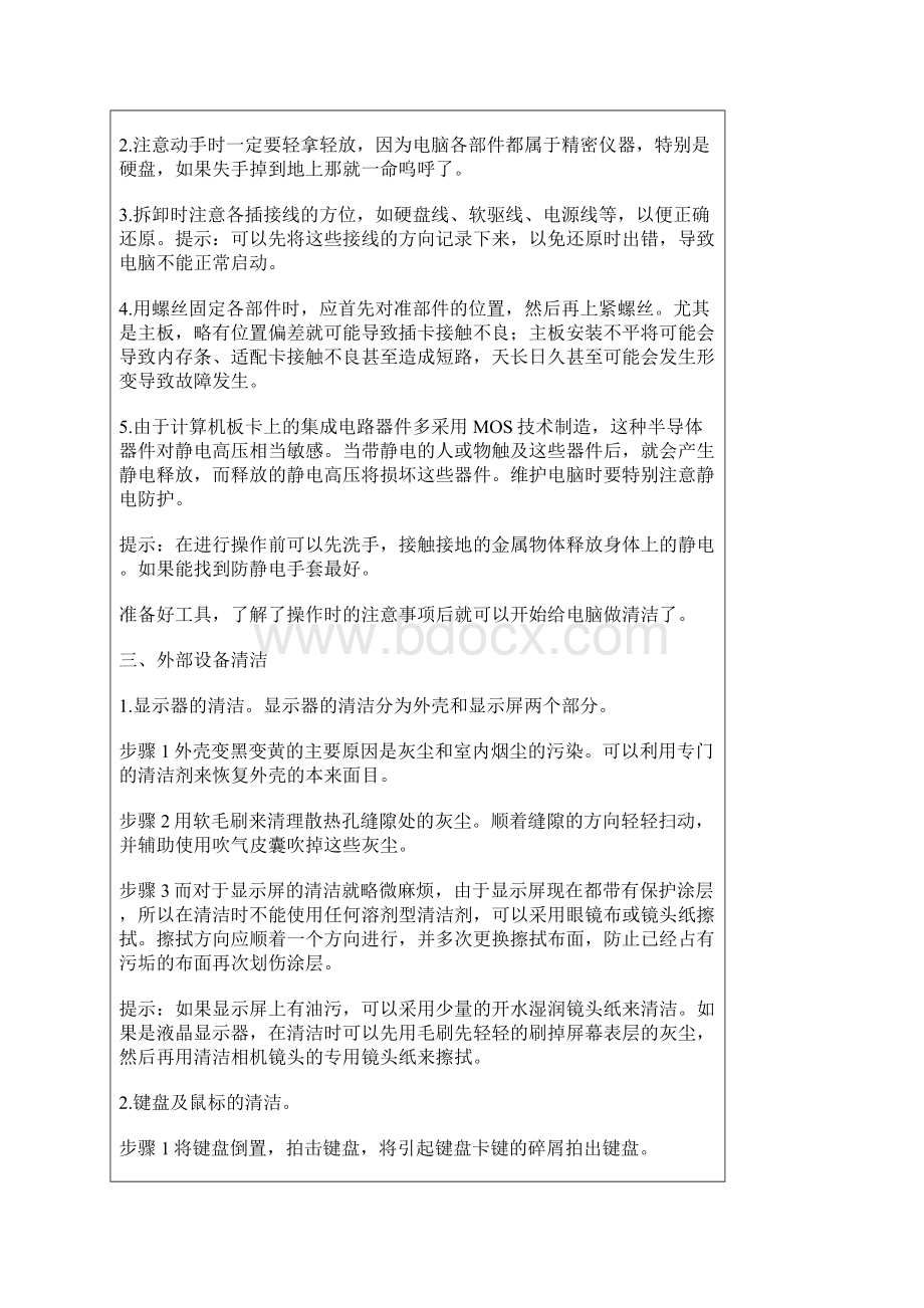 资深专业电脑技术人员教你如何让你的电脑始终保持最佳.docx_第2页