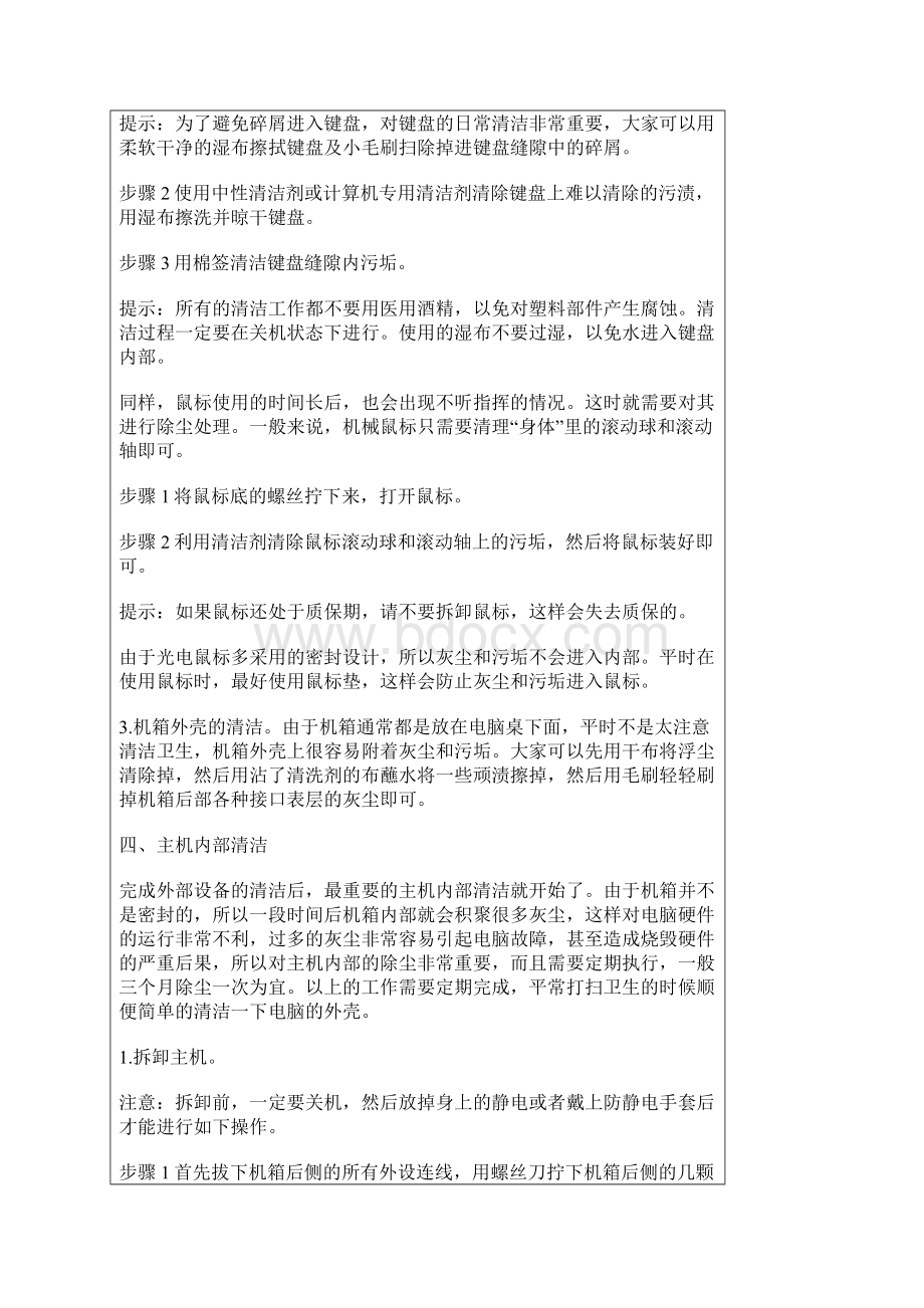 资深专业电脑技术人员教你如何让你的电脑始终保持最佳.docx_第3页