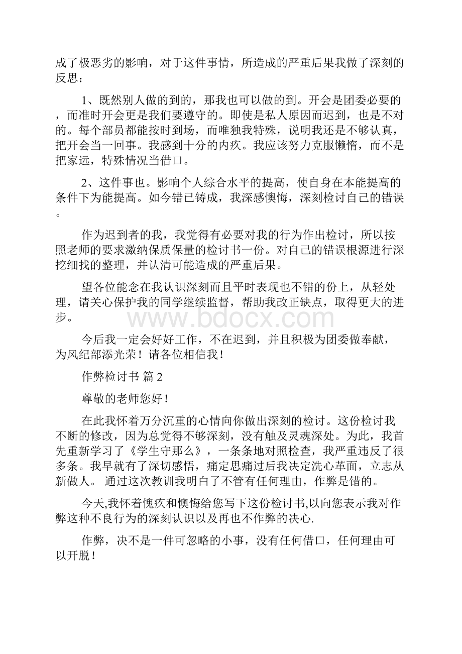 作弊检讨书范文7篇.docx_第2页