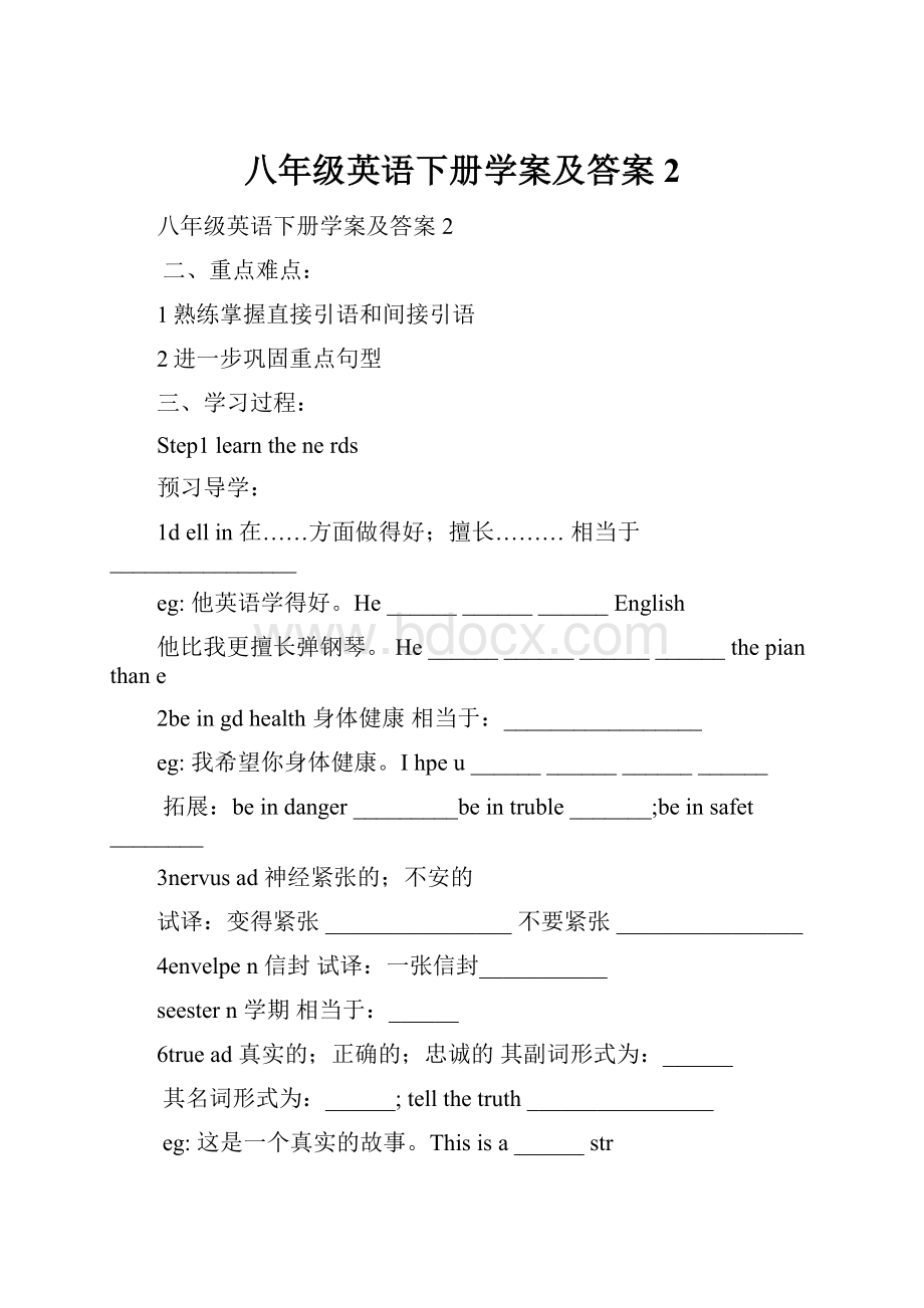 八年级英语下册学案及答案2.docx