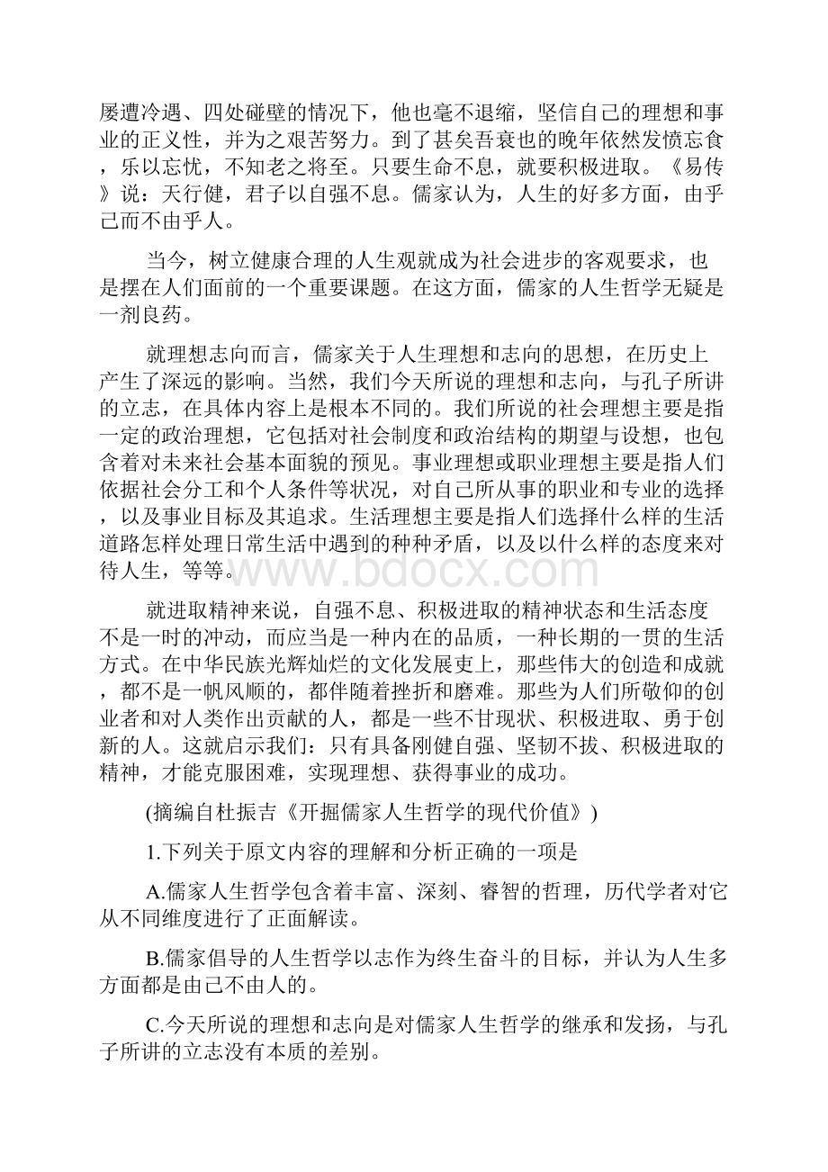 许昌建安区三高高二年级质量检测寒假版一.docx_第2页