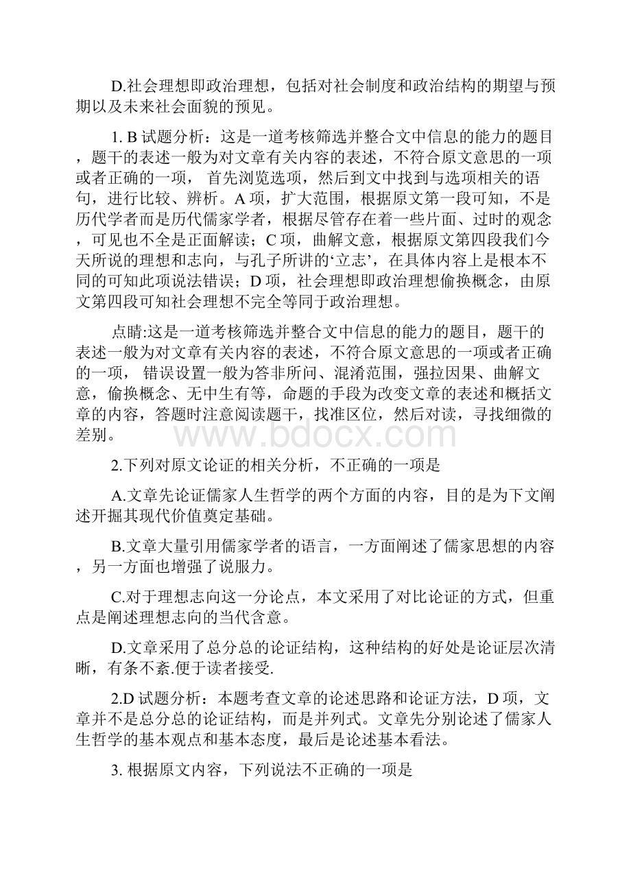 许昌建安区三高高二年级质量检测寒假版一.docx_第3页