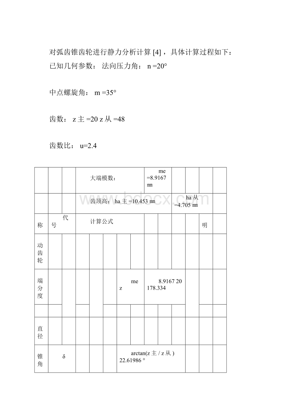 汽车主减速器锥齿轮设计计算.docx_第3页