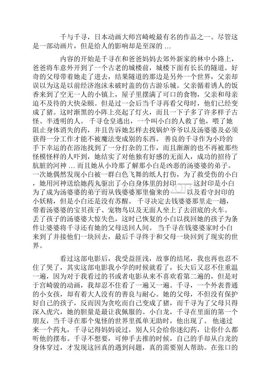 千与千寻观后感.docx_第2页