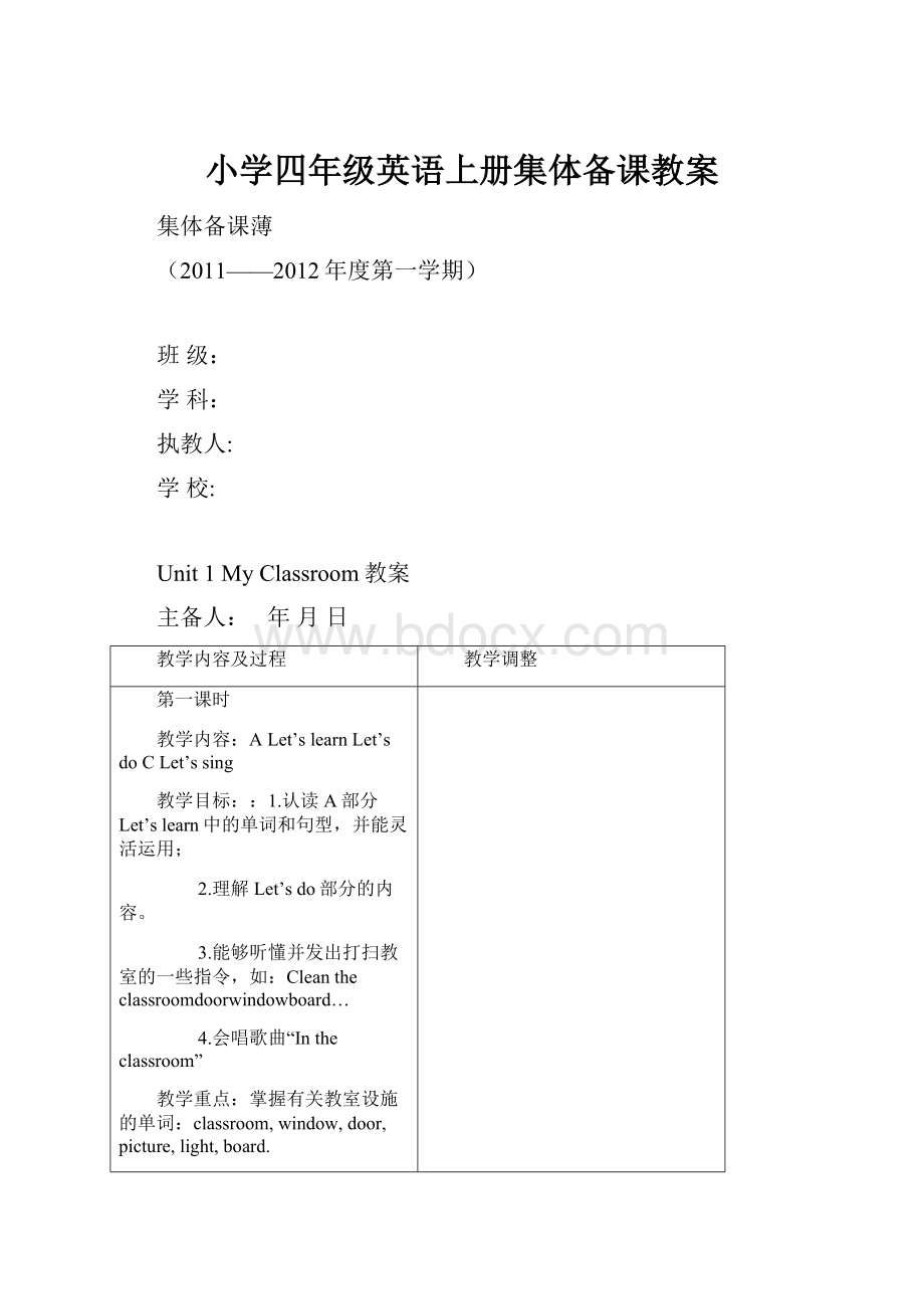 小学四年级英语上册集体备课教案.docx