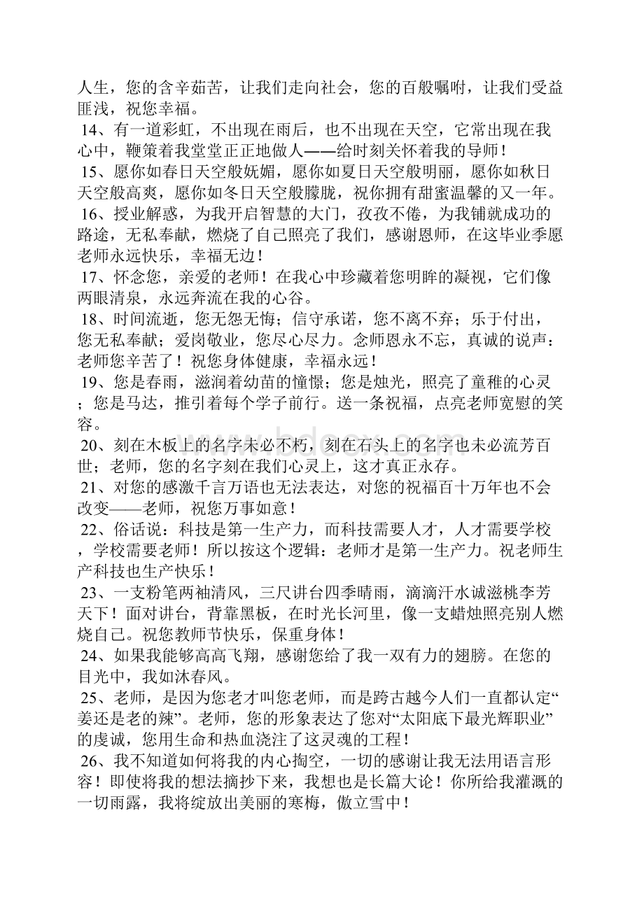 高中毕业写给老师的话.docx_第2页