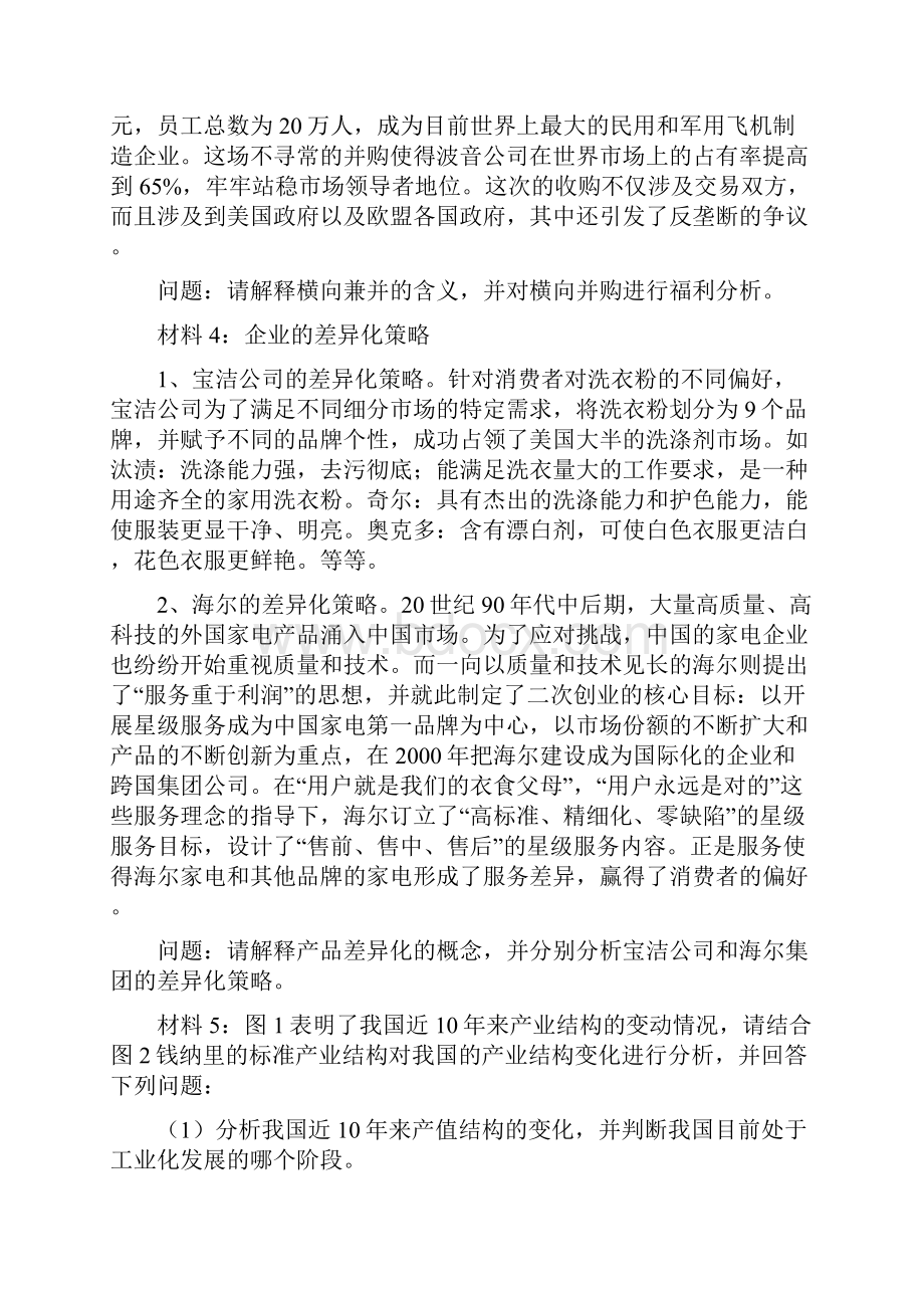 产业经济学案例分析题带答案.docx_第2页