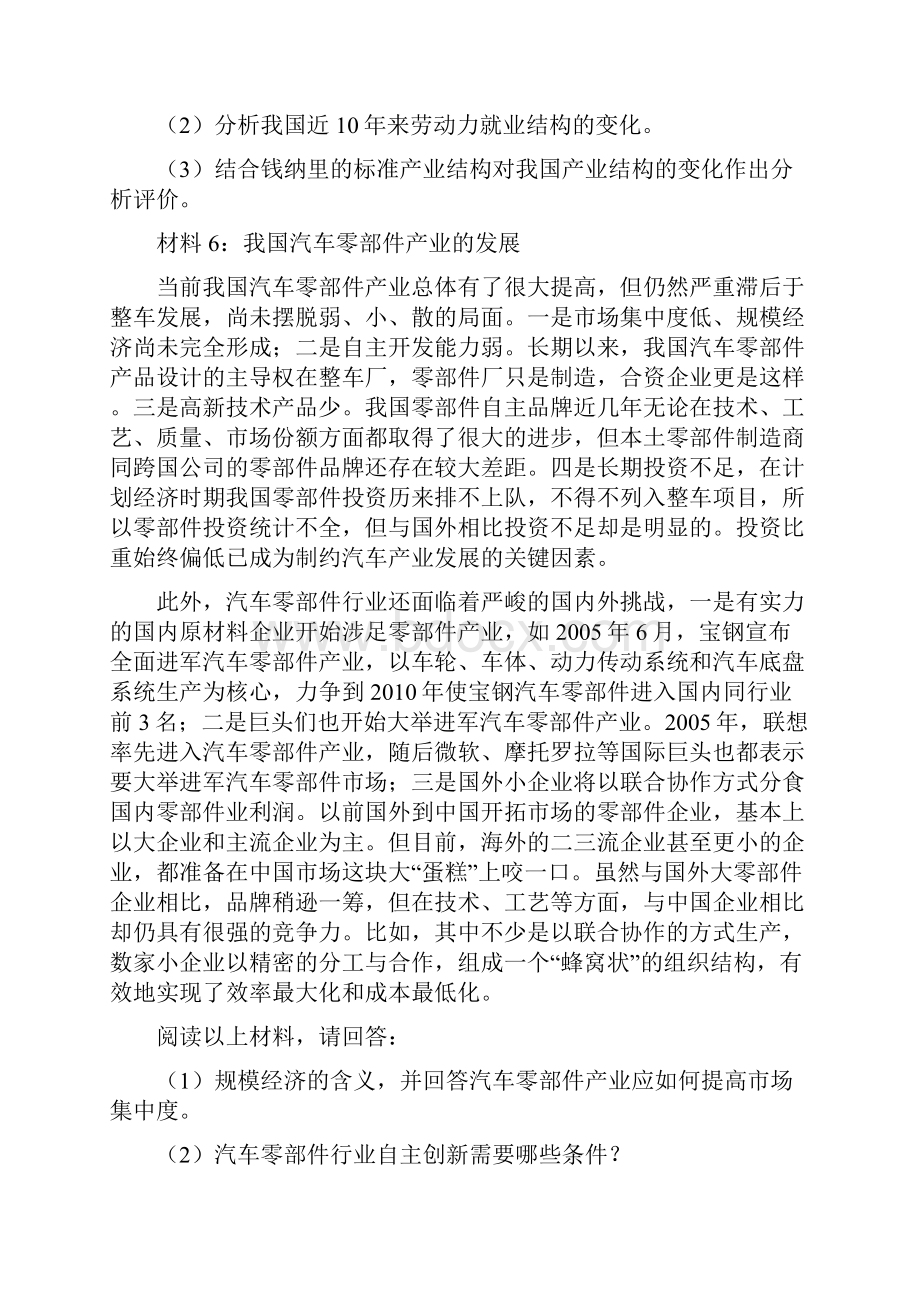 产业经济学案例分析题带答案.docx_第3页