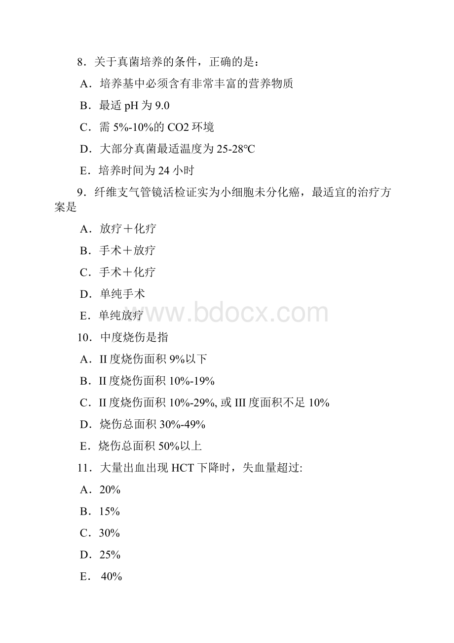 填空题遂昌人民医院.docx_第3页