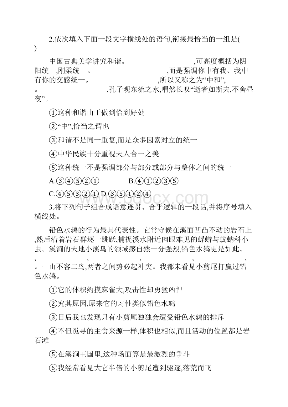 高考语文一轮精品小专题复习系列之语言表达简明连贯得体准确鲜明生动Word版含答案.docx_第2页