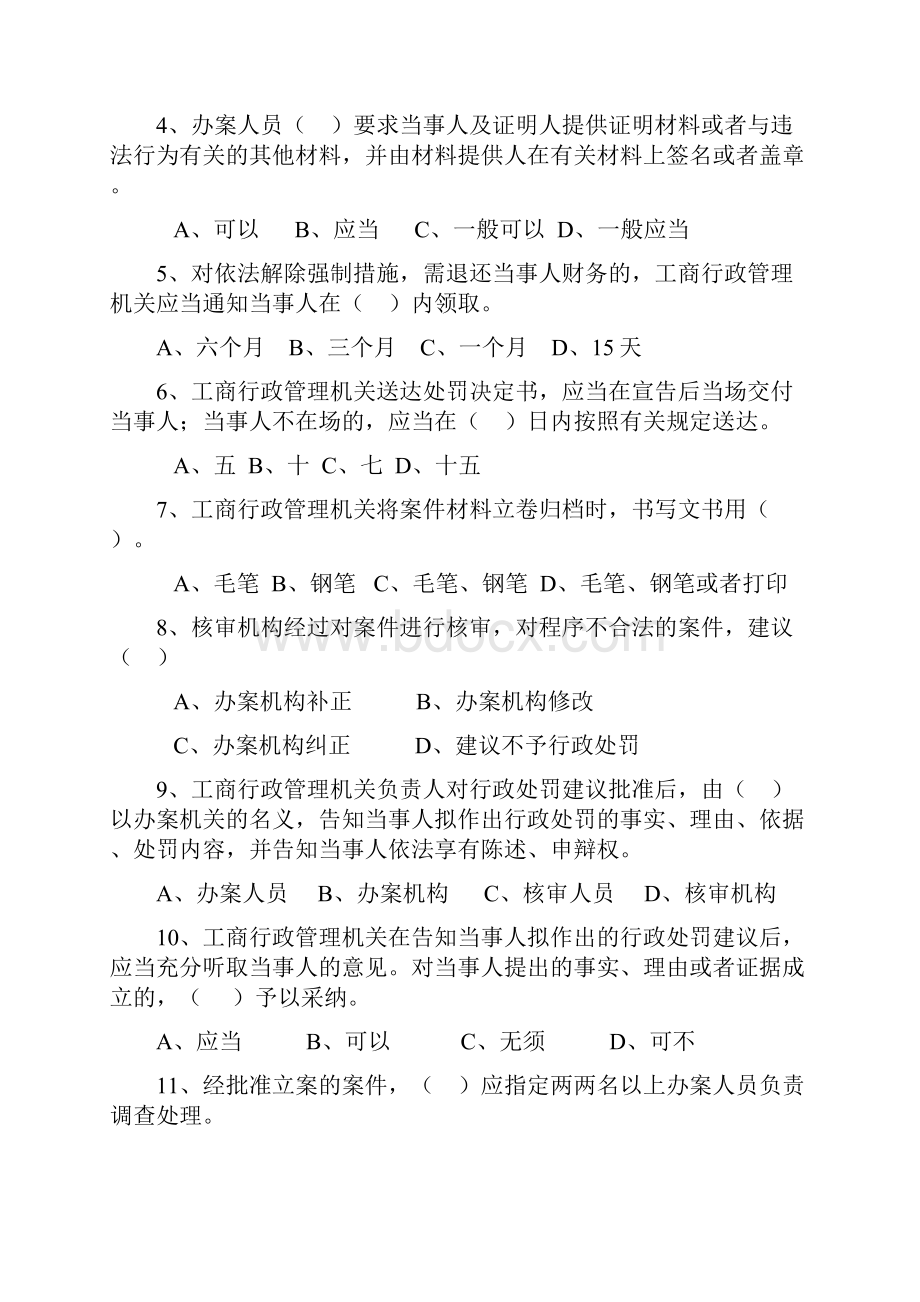 《工商行政管理机关行政处罚程序规定》测试试题.docx_第2页