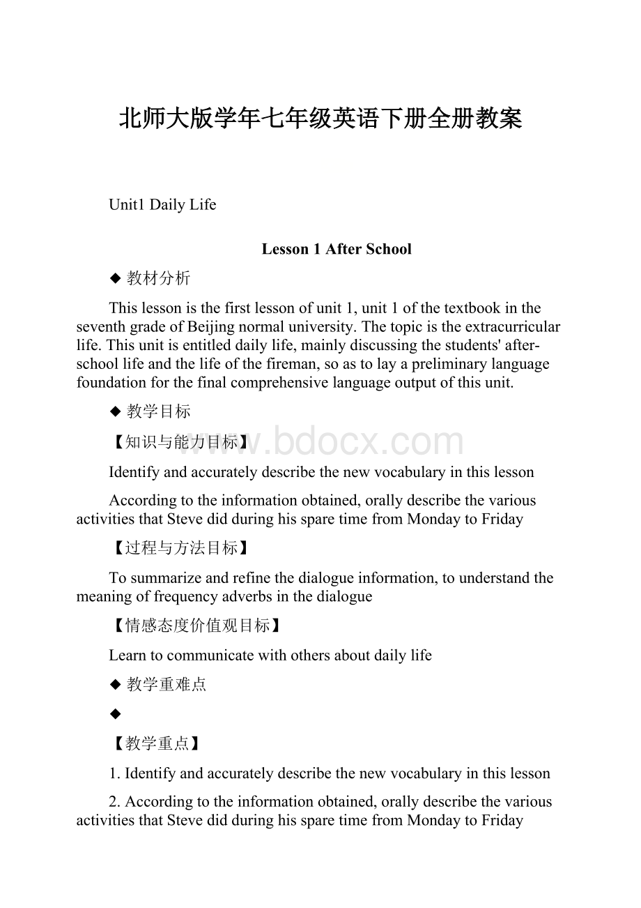 北师大版学年七年级英语下册全册教案.docx