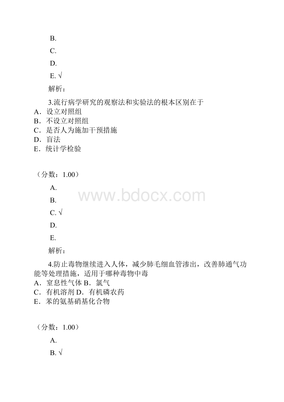 公卫执业医师951.docx_第2页