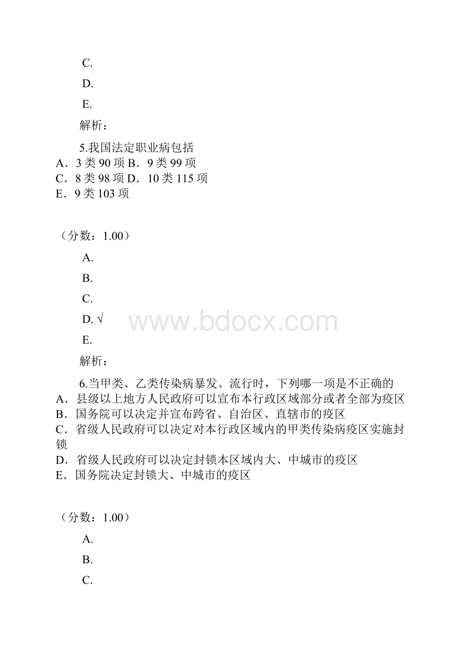 公卫执业医师951.docx_第3页