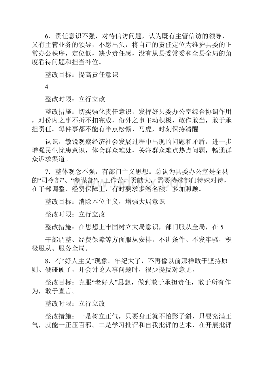 重部署轻落实整改措施.docx_第3页