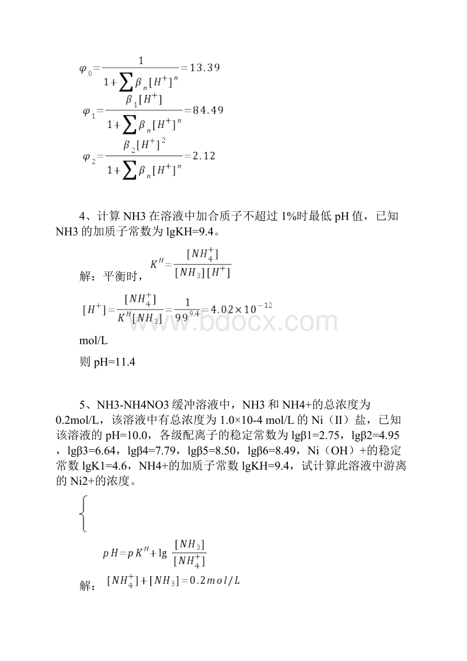 分离过程化学习题答案.docx_第2页