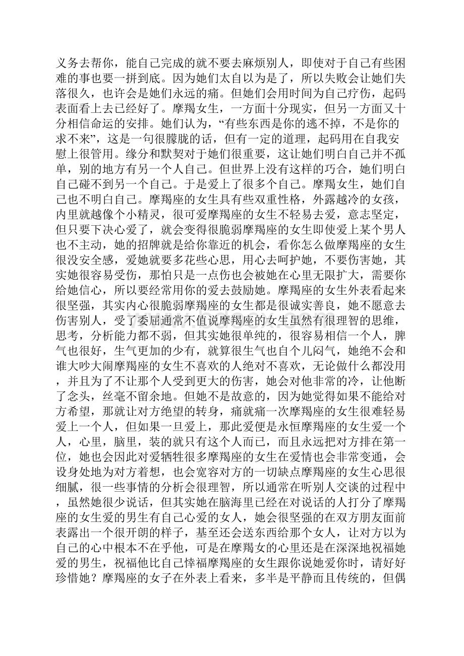 作文摩羯女范文.docx_第2页