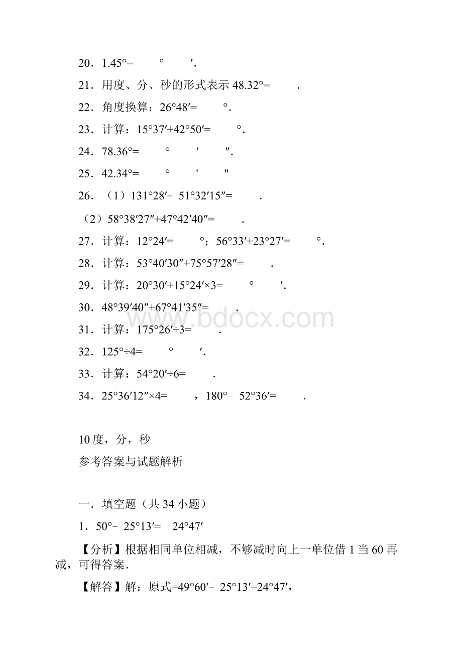 10度分秒.docx_第2页