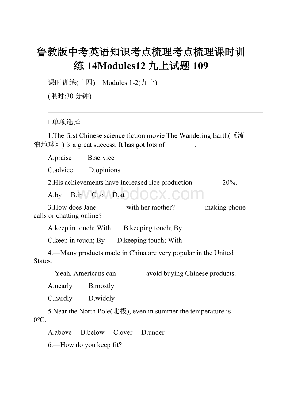 鲁教版中考英语知识考点梳理考点梳理课时训练14Modules12九上试题109.docx