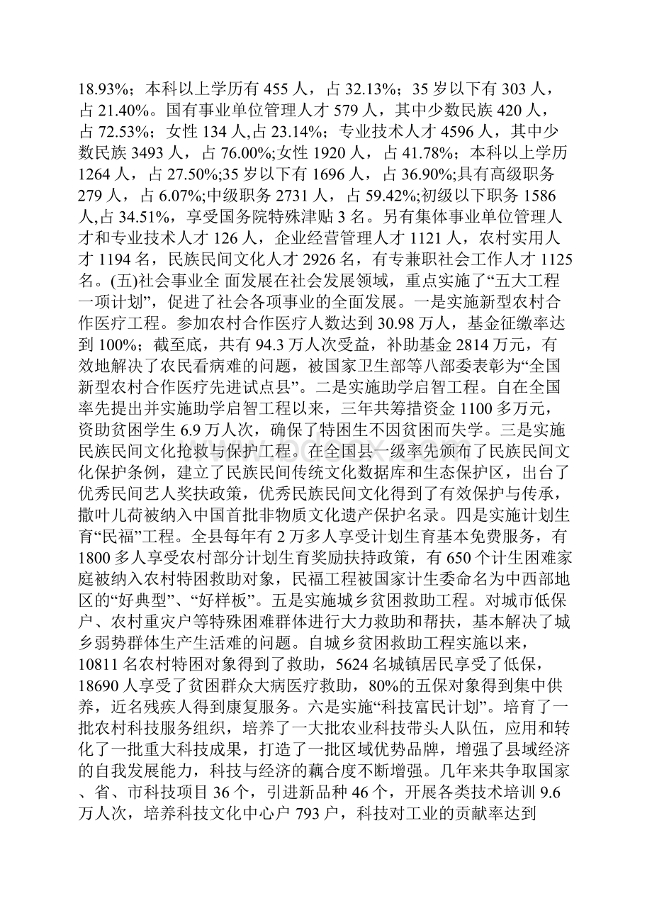 经济社会发展注重民生保障调研报告.docx_第3页