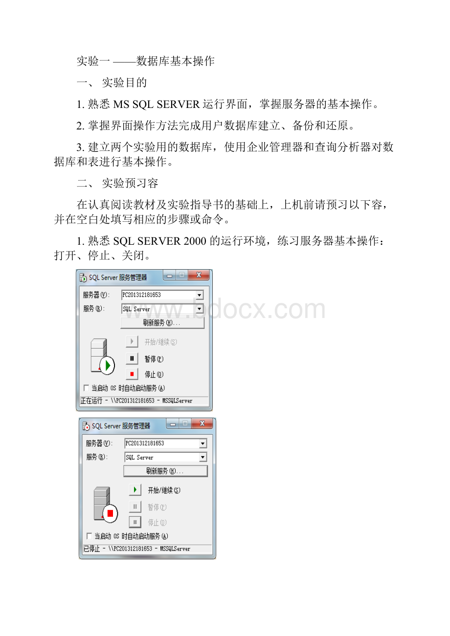 大数据结构实验资料报告材料535435453.docx_第2页