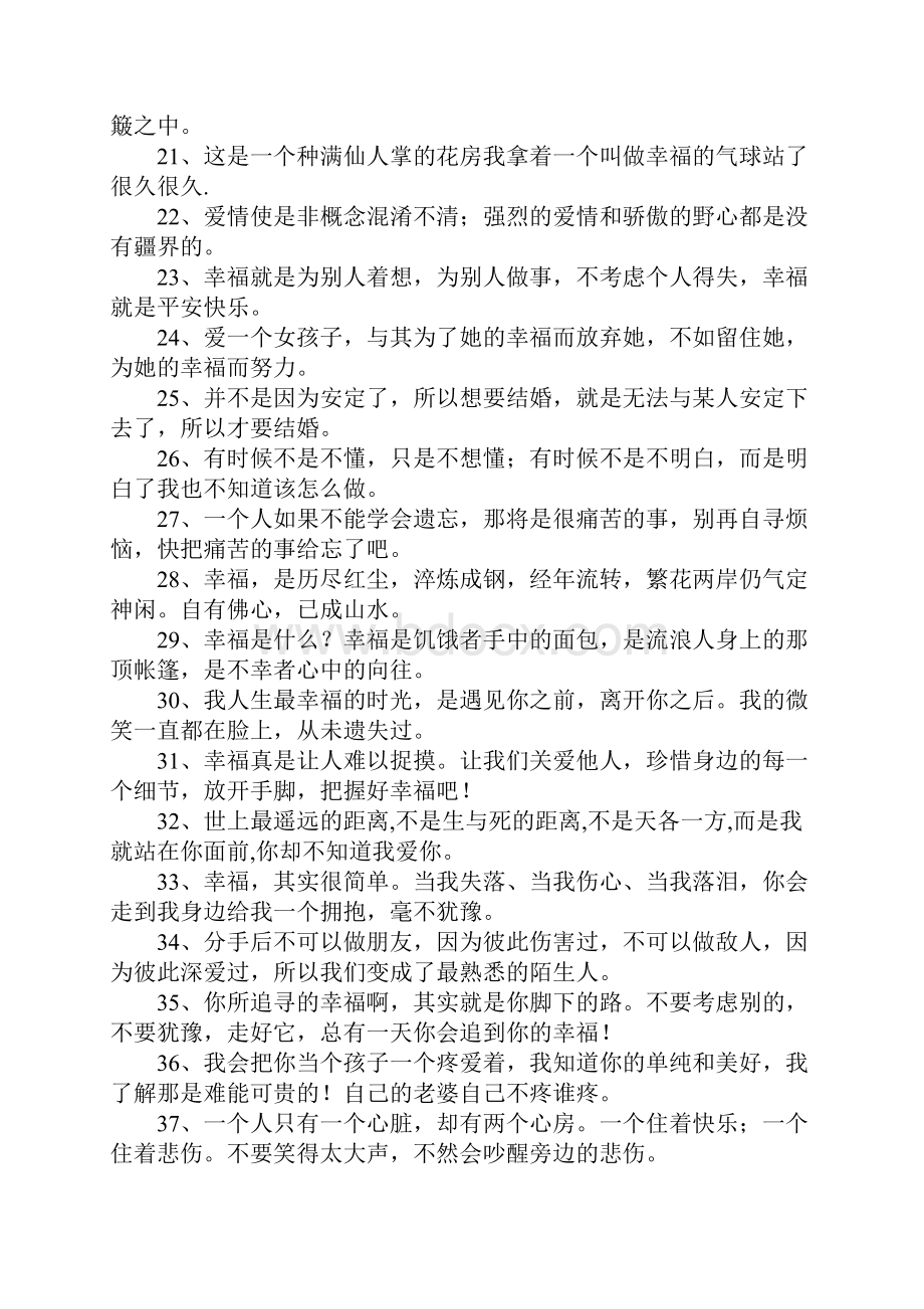 关于幸福的句子说说心情.docx_第2页