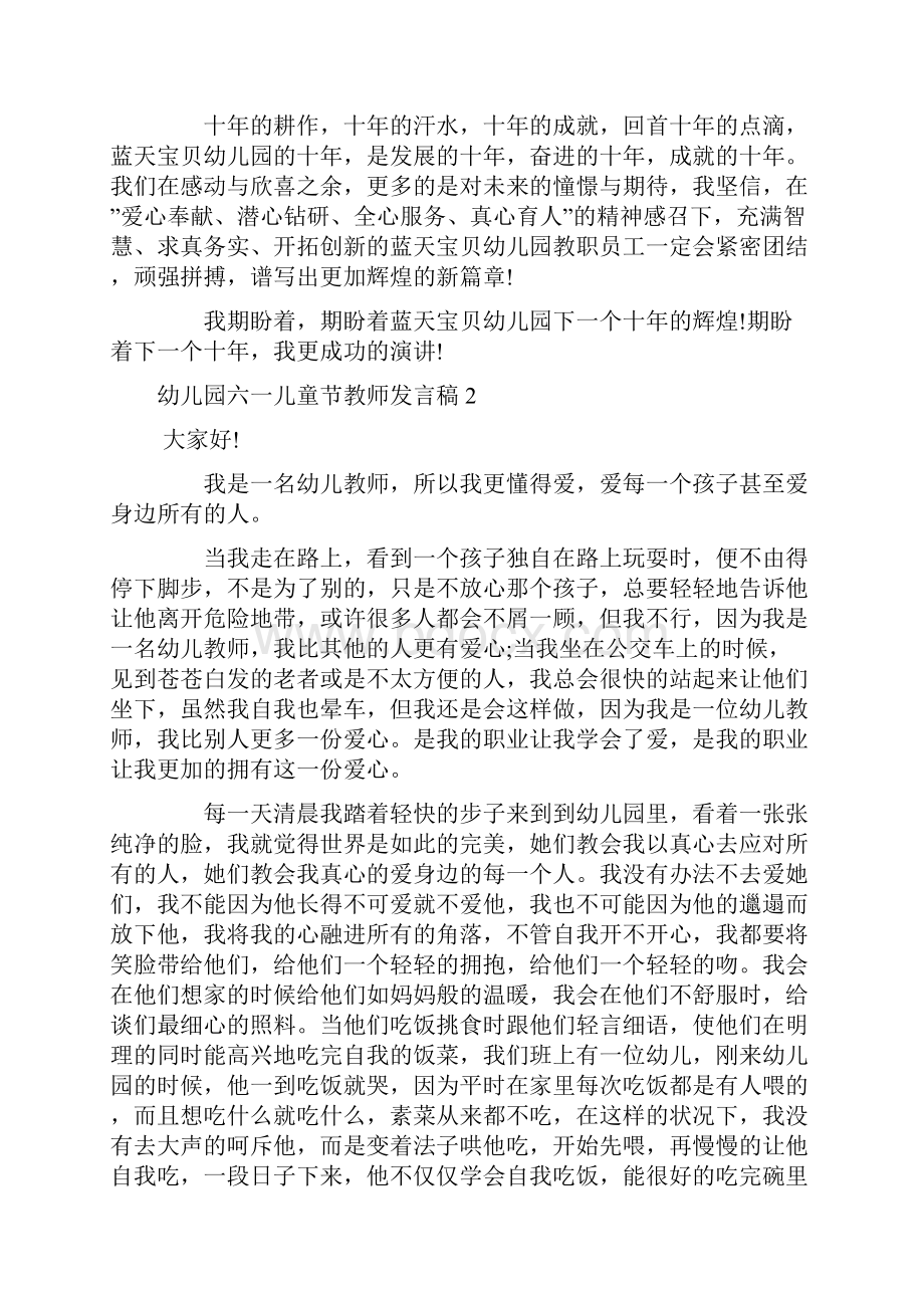 幼儿园六一儿童节教师发言稿.docx_第3页