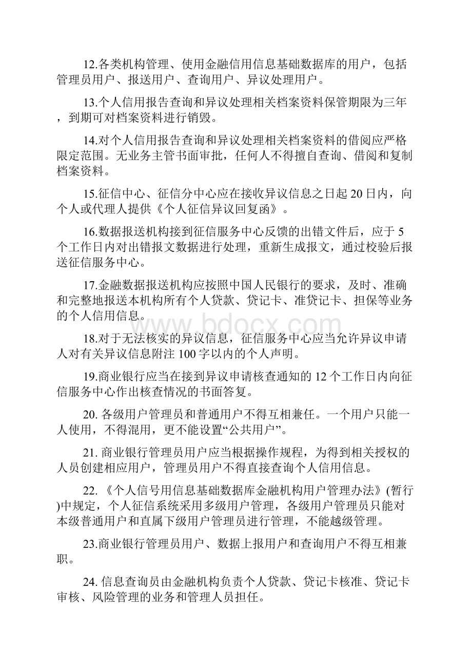 征信合规题库.docx_第2页