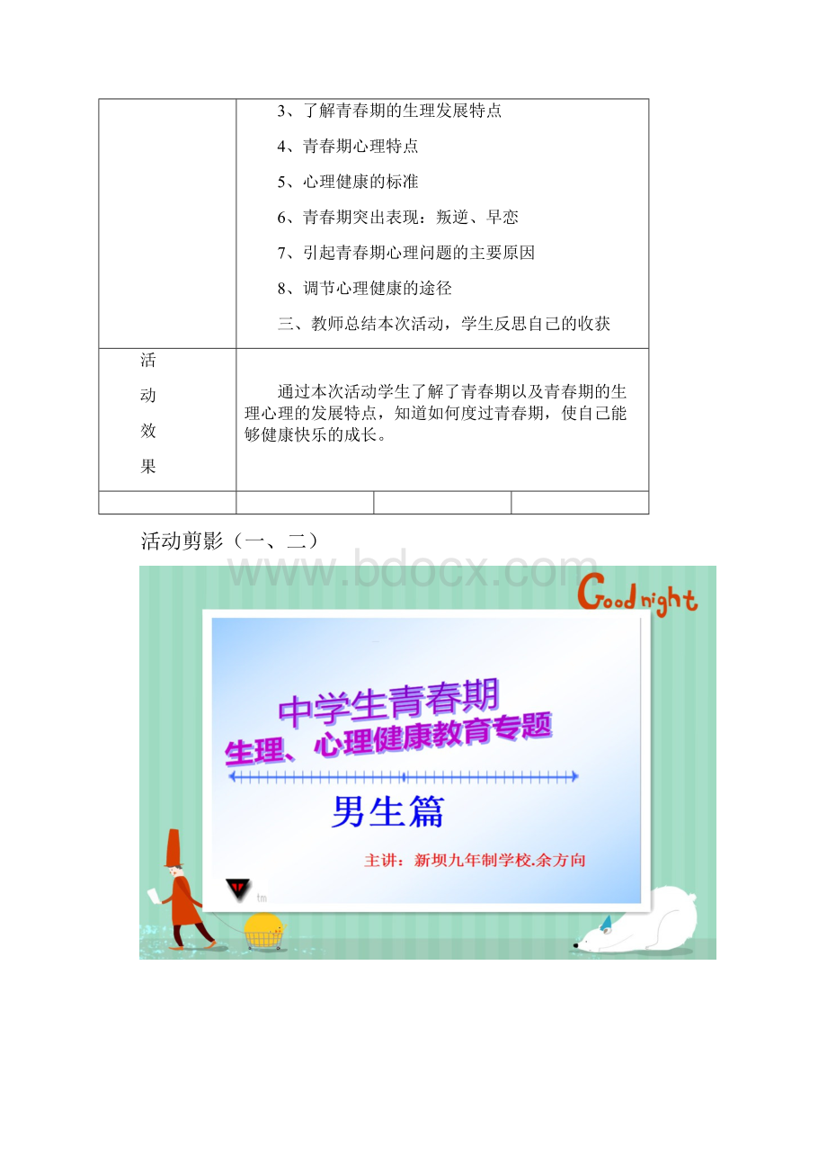 春留守儿童活动记录表.docx_第2页