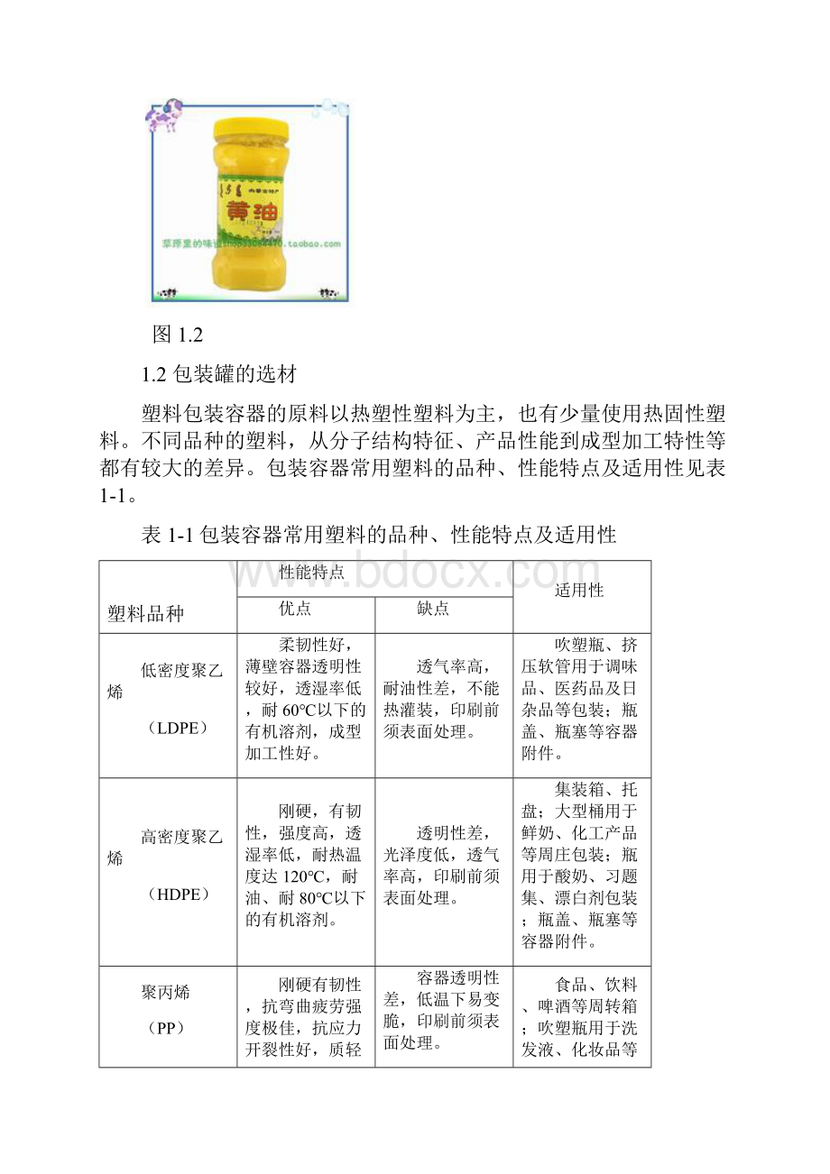 1升黄油的塑料罐包装结构设计说明书.docx_第3页