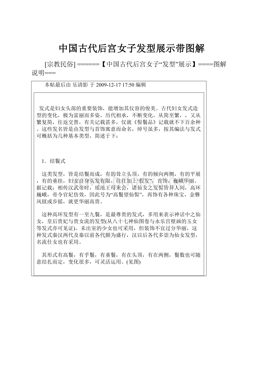 中国古代后宫女子发型展示带图解.docx