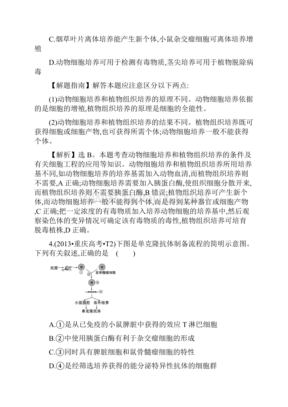 高考资料高考生物考点13年真题分类汇总21现代生物科技专题.docx_第3页