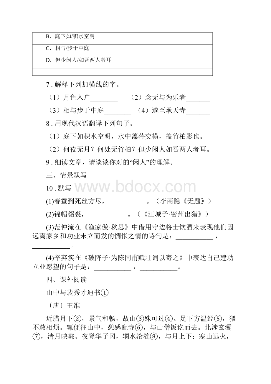 人教部编版八年级上册第三单元核心素养评价语文试题.docx_第3页