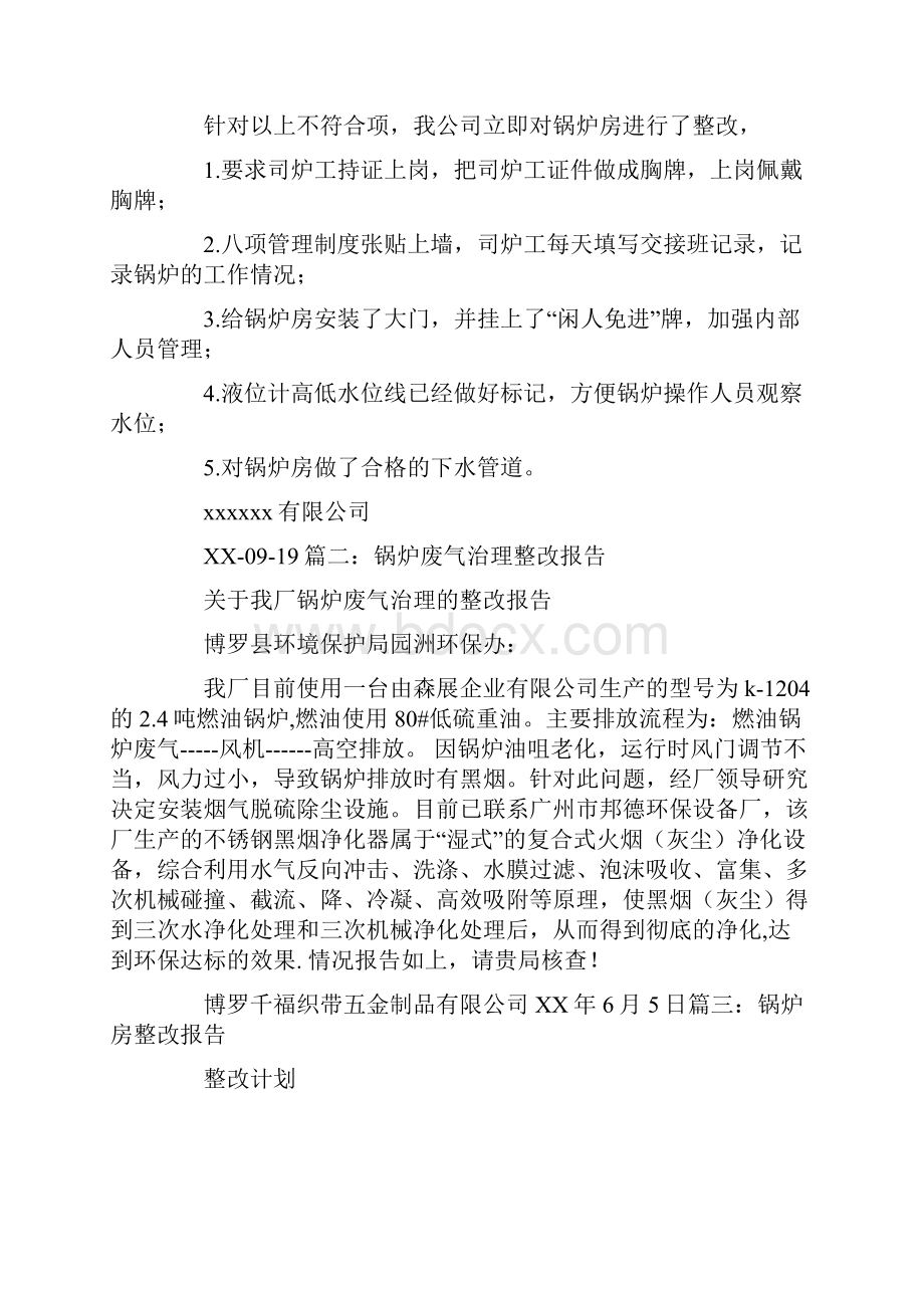 锅炉排放整改报告.docx_第2页