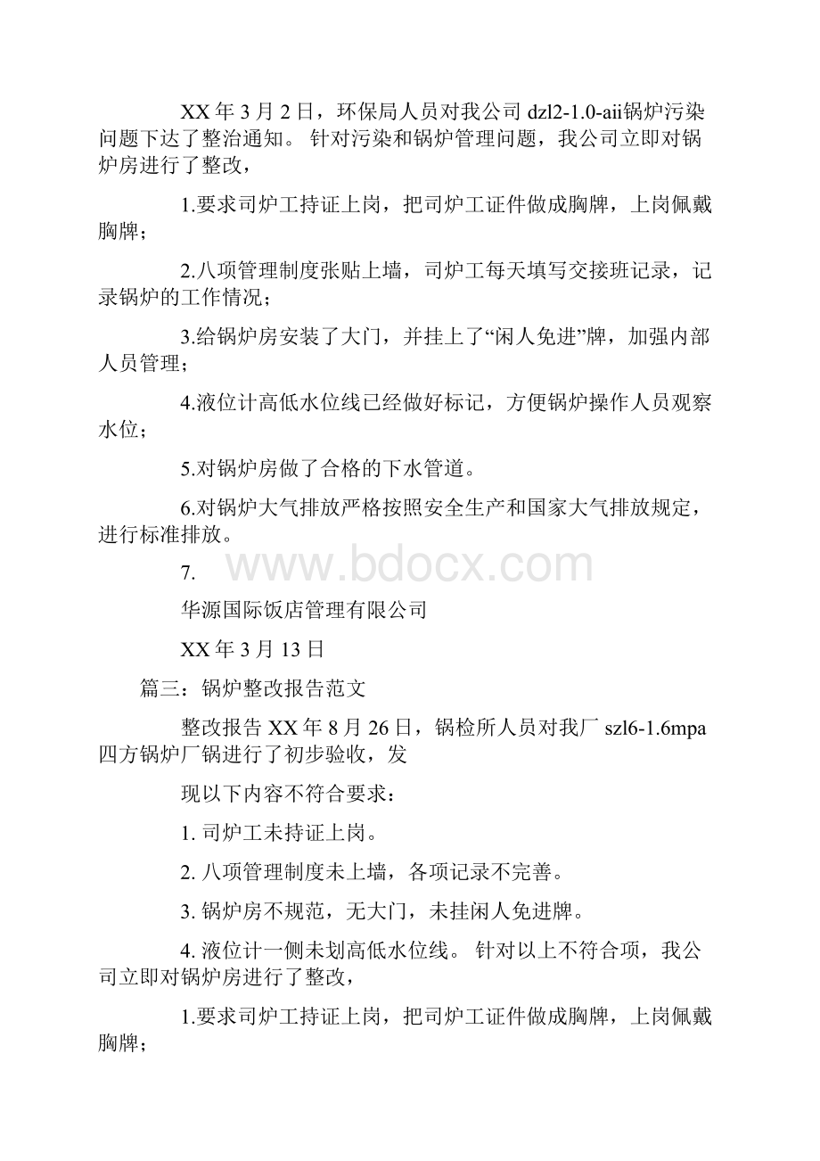 锅炉排放整改报告.docx_第3页