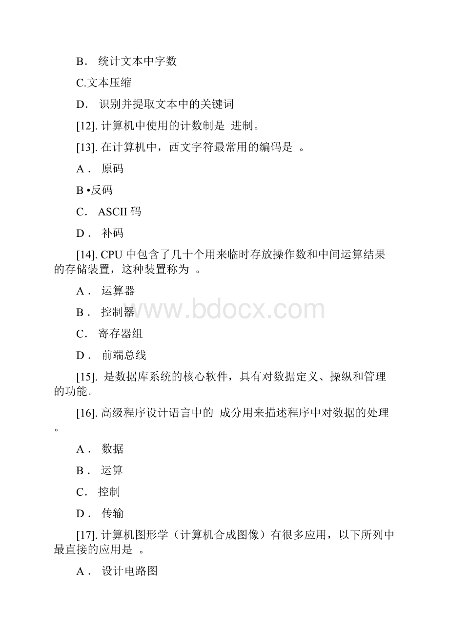 计算机一级考试理论题及答案.docx_第3页